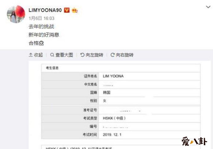 林允儿晒中文合格成绩单