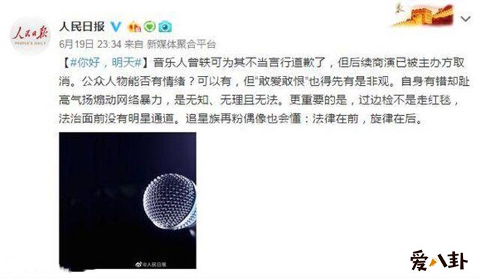 人民日报点名曾轶可