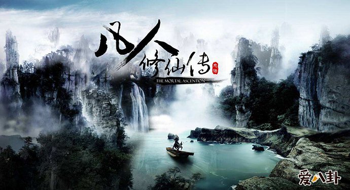 《凡人修仙传》什么时候上映