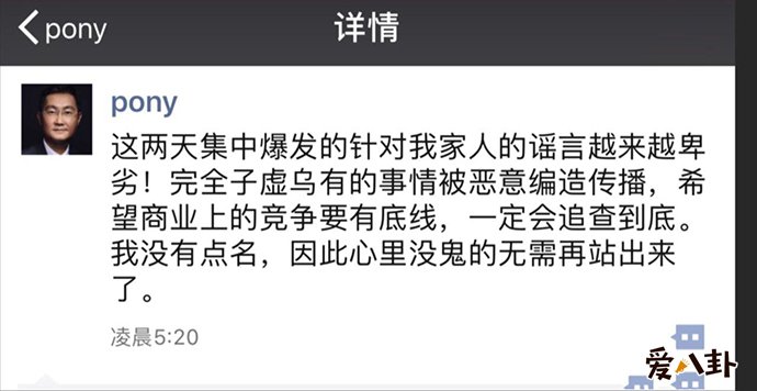马化腾辟谣