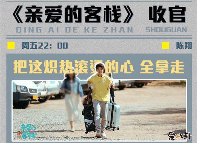 亲爱的客栈陈翔
