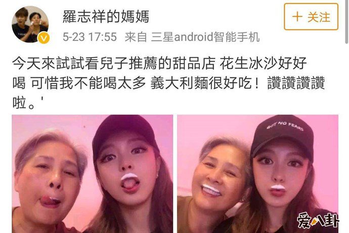 罗志祥女友周扬青与罗志祥妈妈