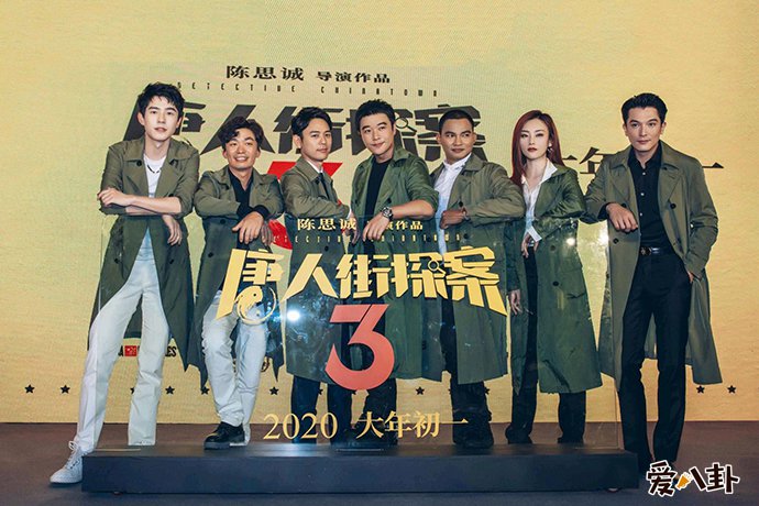 唐人街探案3