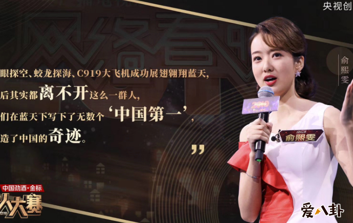 主持人俞熙雯资料
