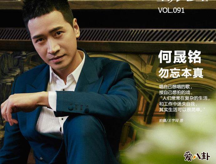何晟铭杂志封面