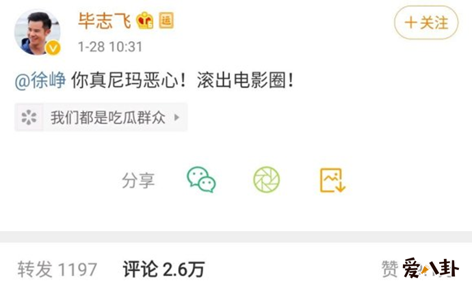 毕志飞怒斥徐峥