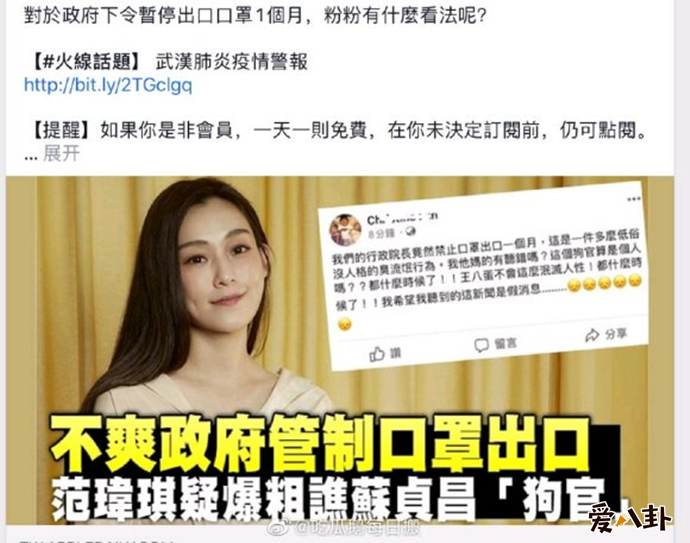 范玮琪为疫情发声