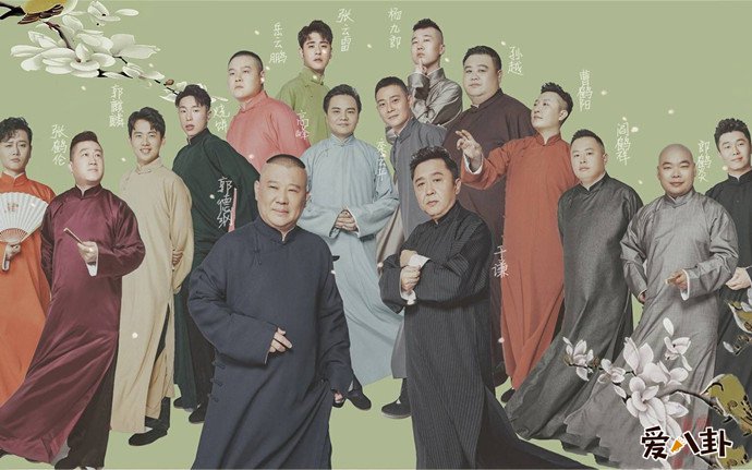 德云社全体写真