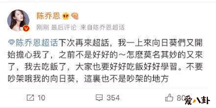 陈乔恩最新恋情回应粉丝