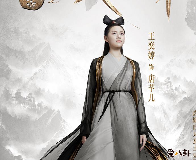 唐芊儿扮演者王奕婷