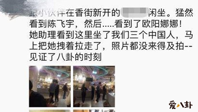 网友偶遇陈飞宇欧阳娜娜约会