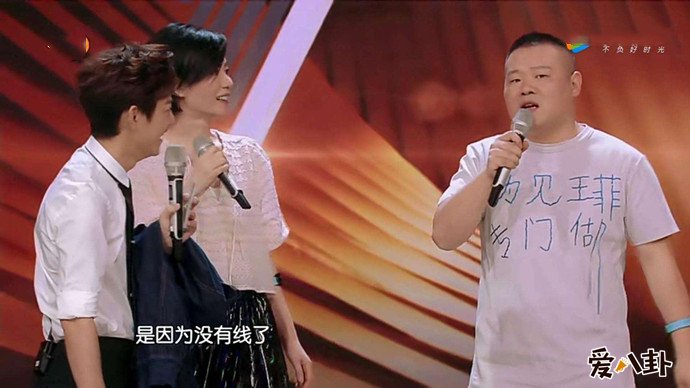 天后王菲相声小王子岳云鹏同台