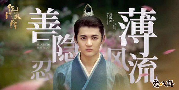 新绝代双骄江玉郎扮演者周骏超