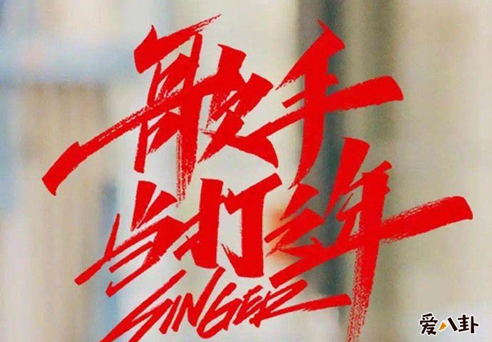 《歌手》创新模式开始