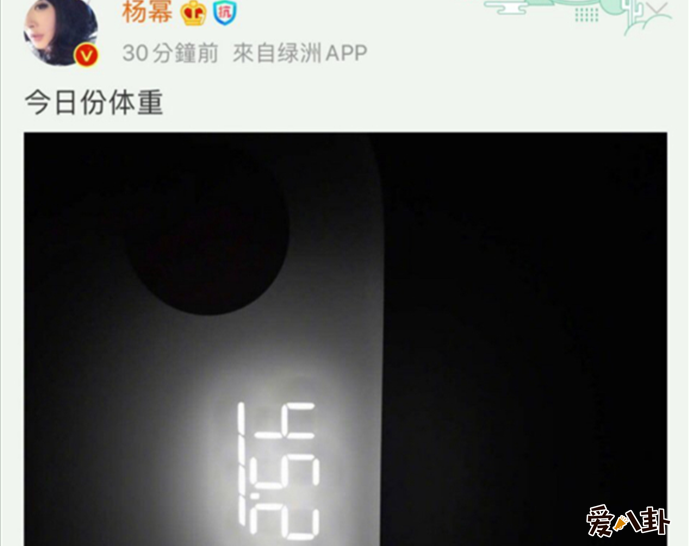 杨幂晒出自己的体重身材