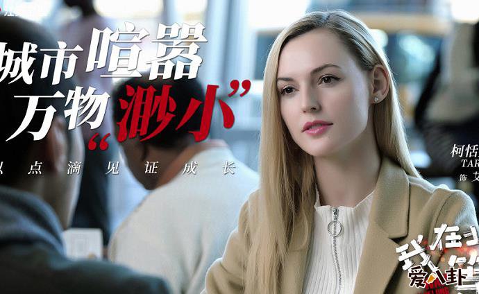 柯恬柔剧照