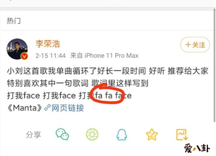 李荣浩微博嘲讽华晨宇