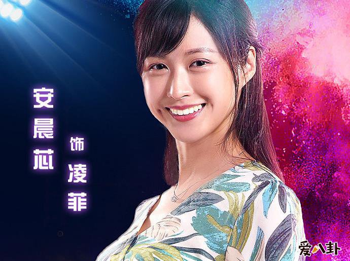 安晨芯剧照