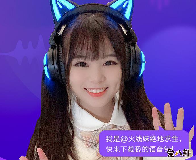 火线妹个人资料