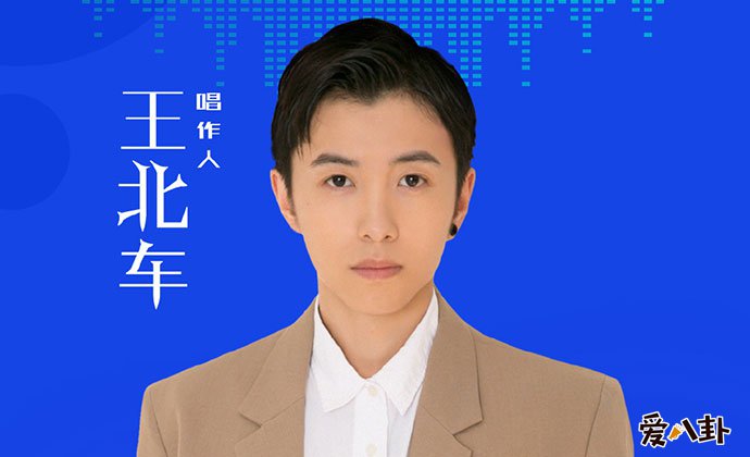 王北车