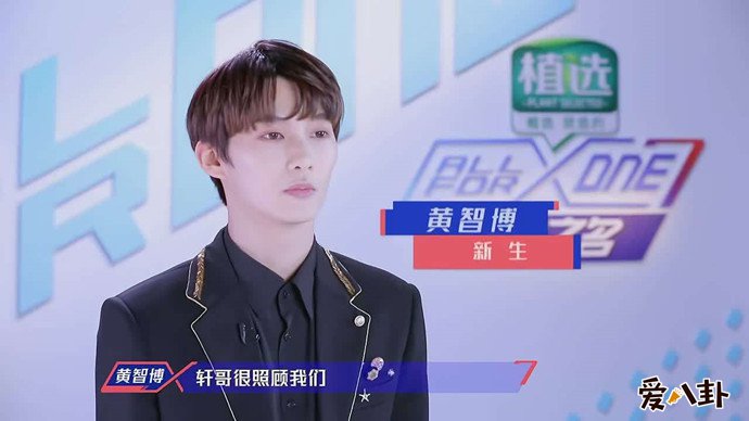 以团之名练习生黄智博