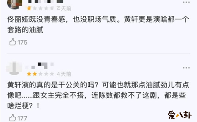 完美关系佟丽娅演技评价