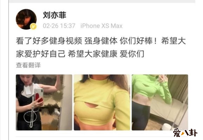 刘亦菲微博晒出健身照