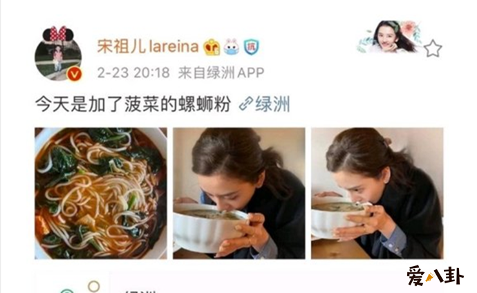 宋祖儿微博摆拍