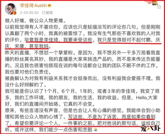 直播带货一哥网红李佳琦发文