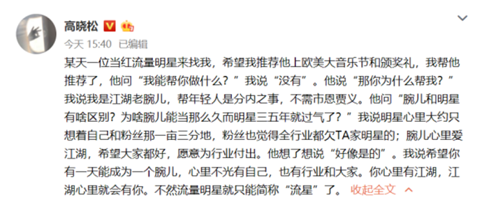 高晓松微博发文