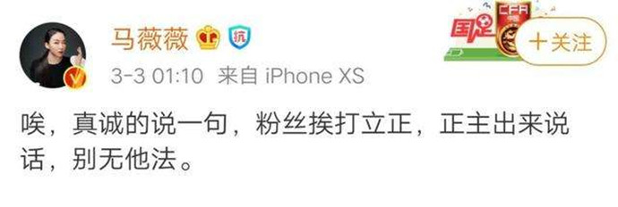肖战事件马薇薇微博发文