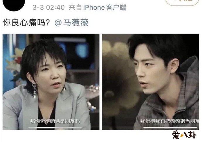 肖战粉丝抨击马薇薇忘恩负义