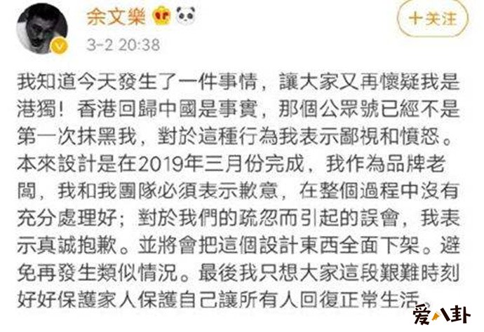 余文乐潮牌事件道歉