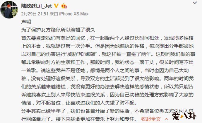 陆政廷回应爆料