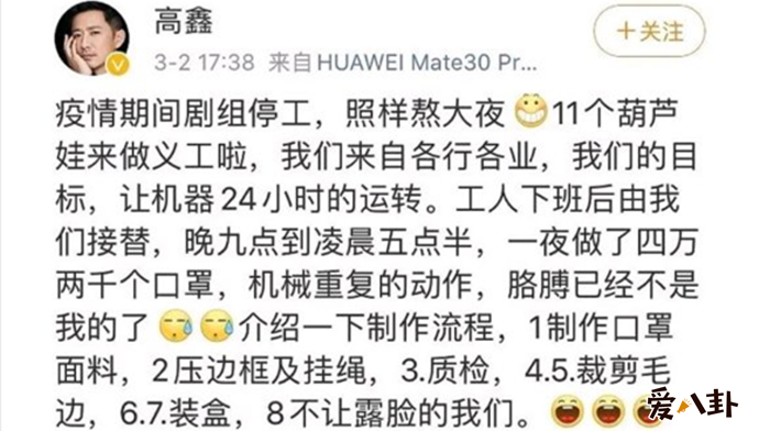 高鑫微博发文去当义工
