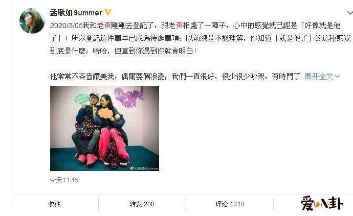 孟耿如宣布结婚