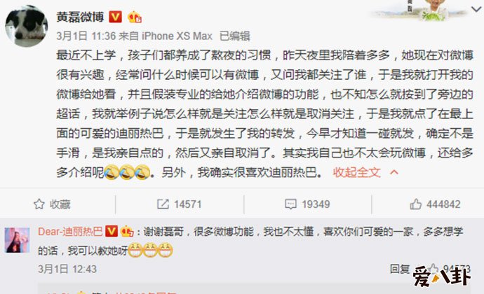 黄磊回应关注热巴