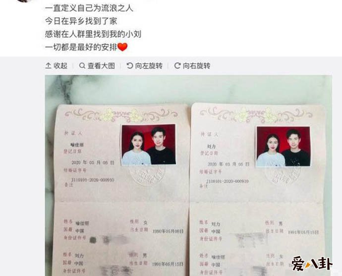 喻佳丽领证结婚了