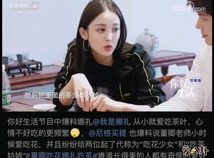娜扎自曝自己怪癖习惯