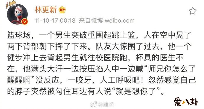 林更新微博写同人文
