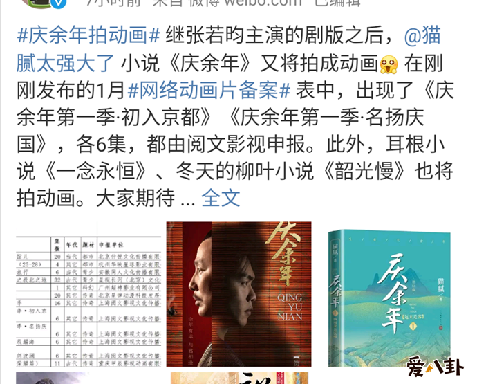 庆余年翻拍动画版