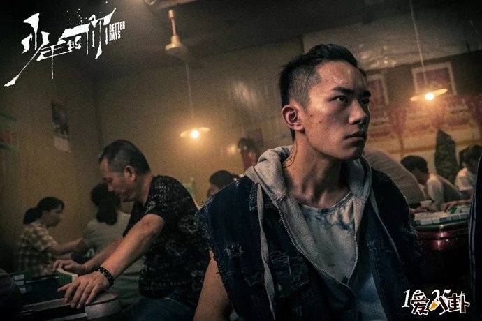 易烊千玺少年的你剧照