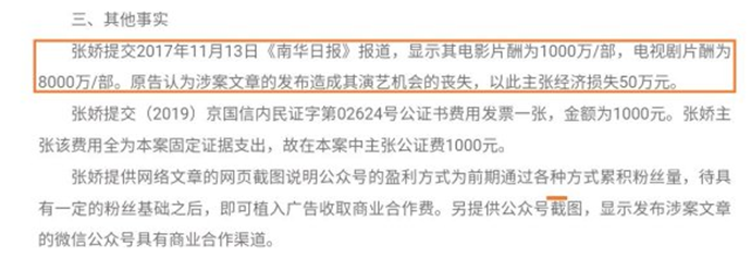 张天爱维权成功