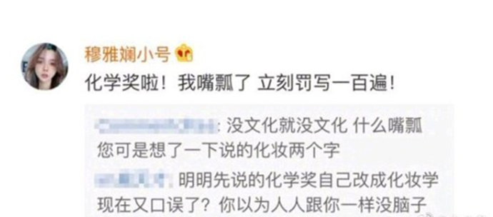 网红穆雅斓直播网红翻车