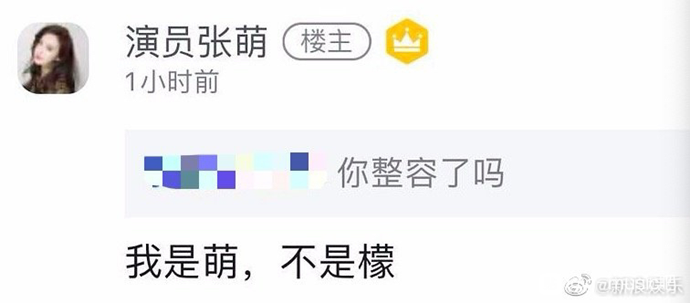 张萌嘲讽张檬整容