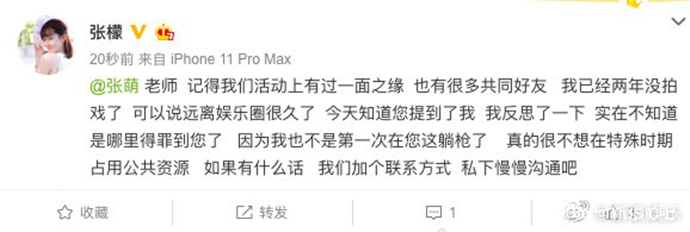 张檬微博回应张萌