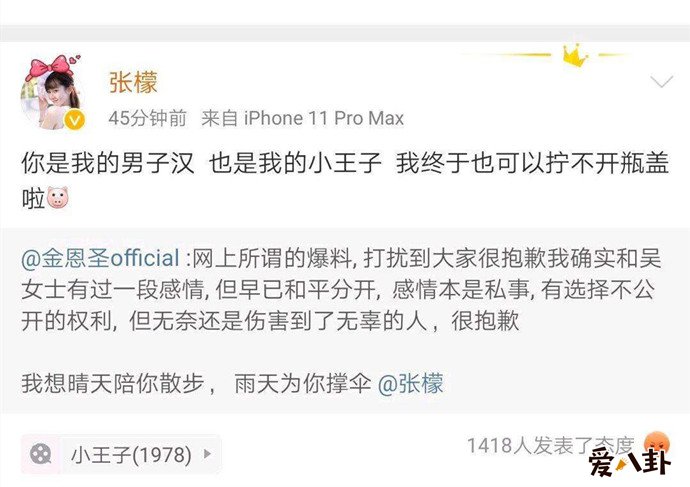 张檬金圣恩微博公开恋情