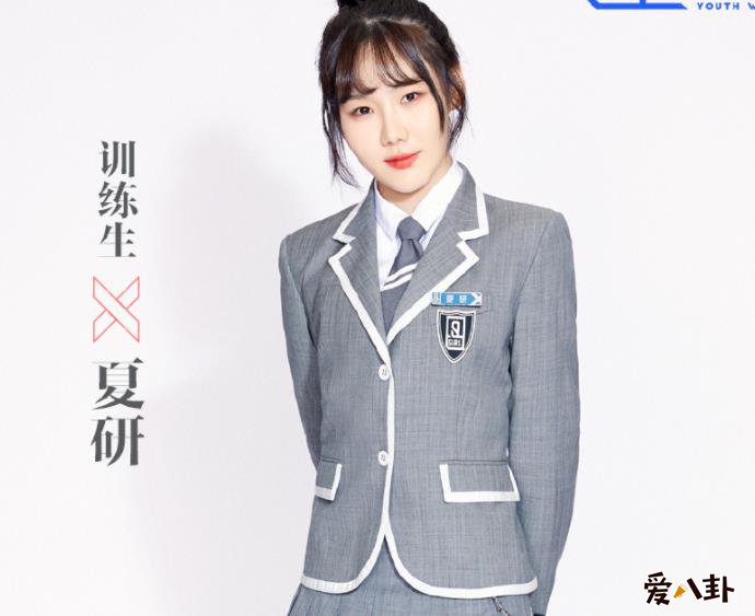 青春有你2夏研个人资料