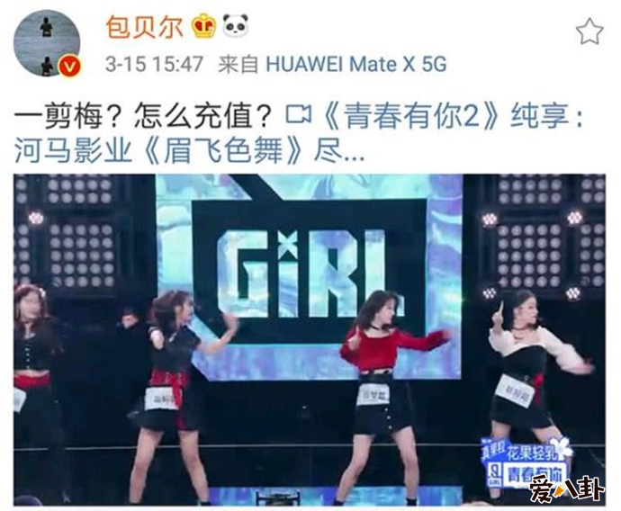 包贝尔吐槽青春有你剪辑