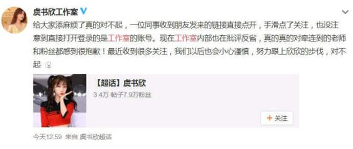 虞书欣工作室道歉